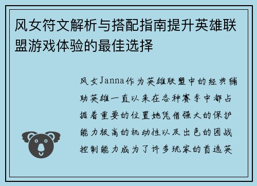风女符文解析与搭配指南提升英雄联盟游戏体验的最佳选择