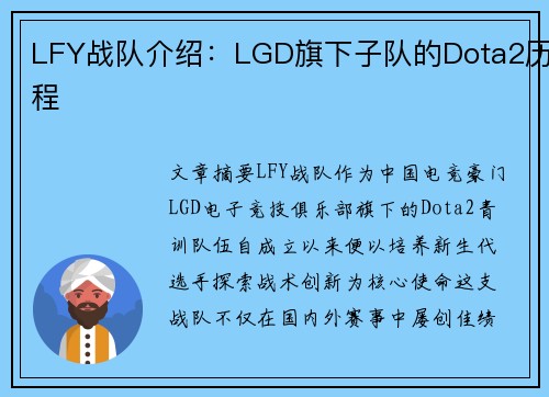 LFY战队介绍：LGD旗下子队的Dota2历程