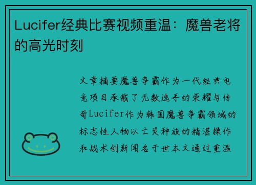 Lucifer经典比赛视频重温：魔兽老将的高光时刻